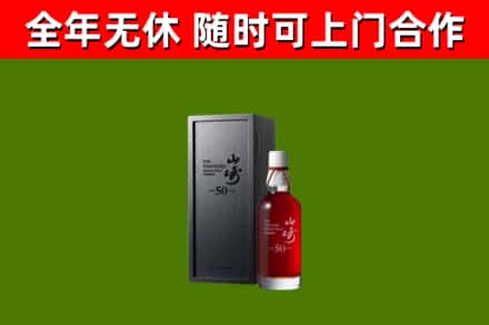 察布查尔回收山崎洋酒